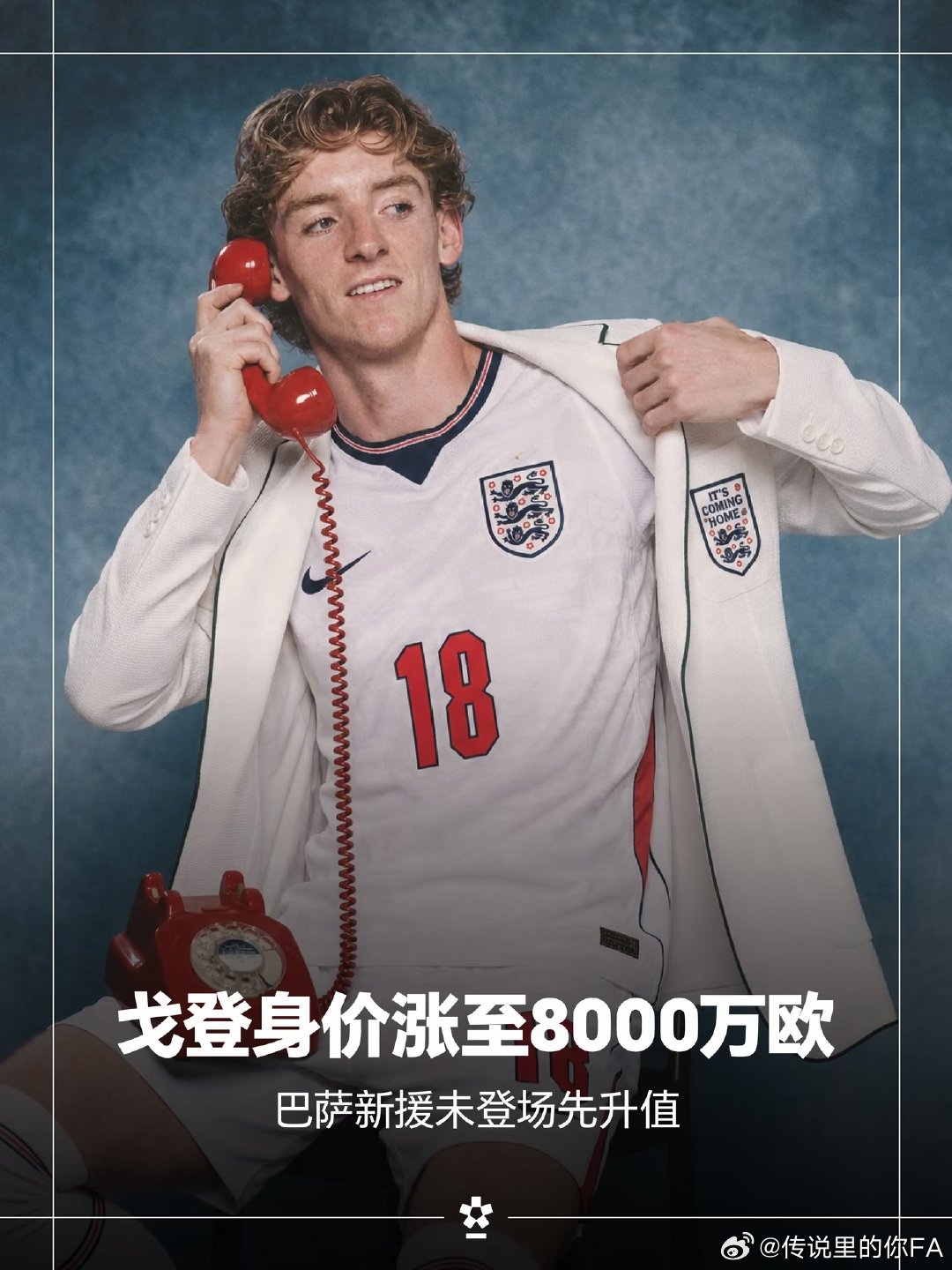 德转更新球员身价，英格兰前锋戈登的身价由6500万欧元上涨至8000万欧元。 本