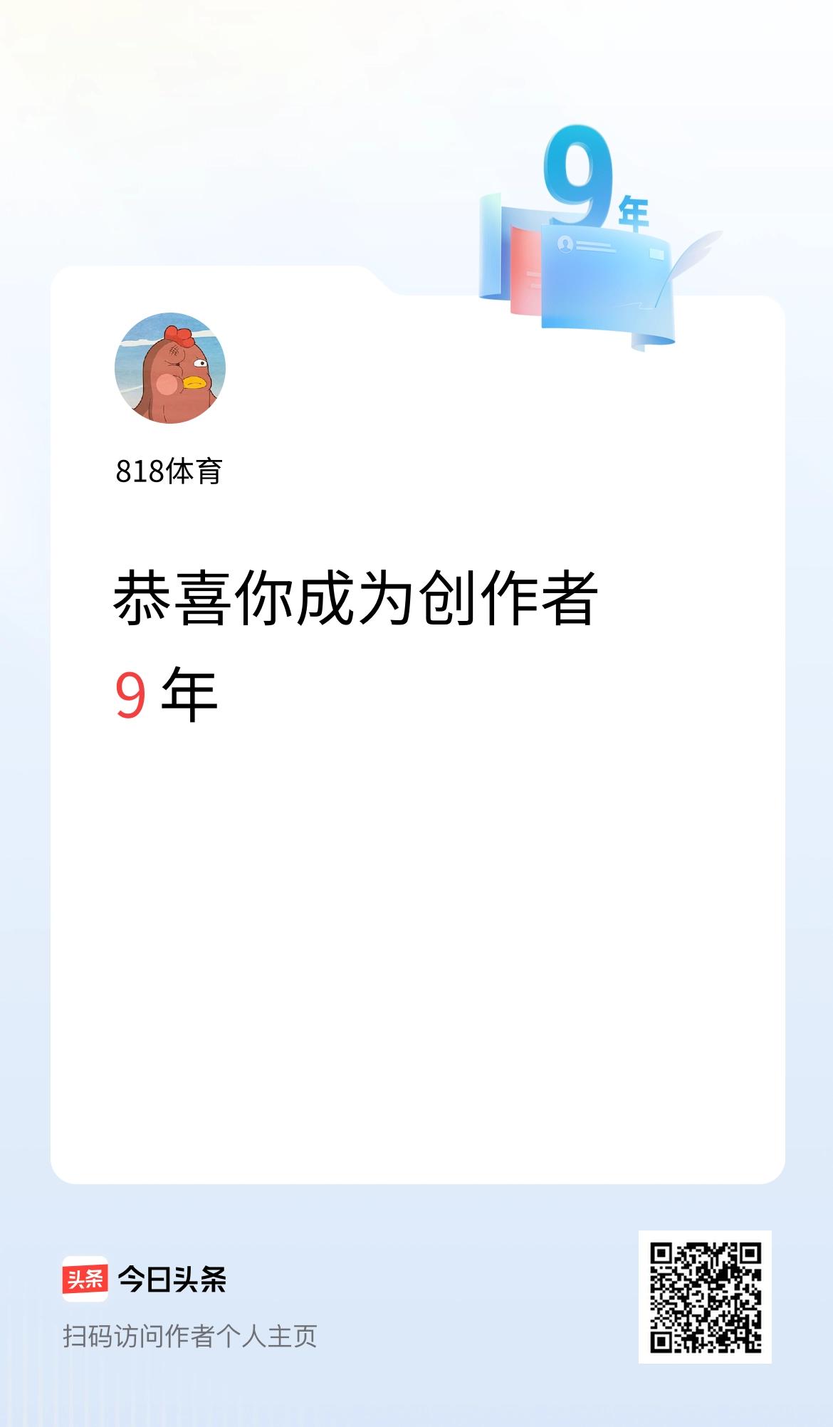 今天是我在头条成为创作者的第9年！