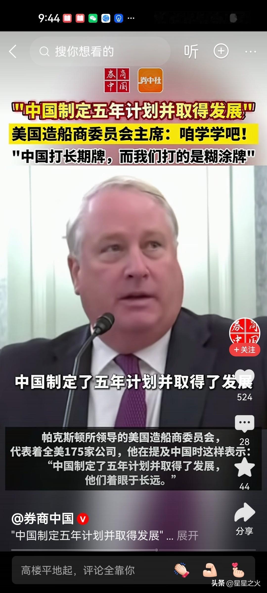 想到老美会提中国计划，
没想到是造船商主席亲自说，
这主席代表全美175家公司，