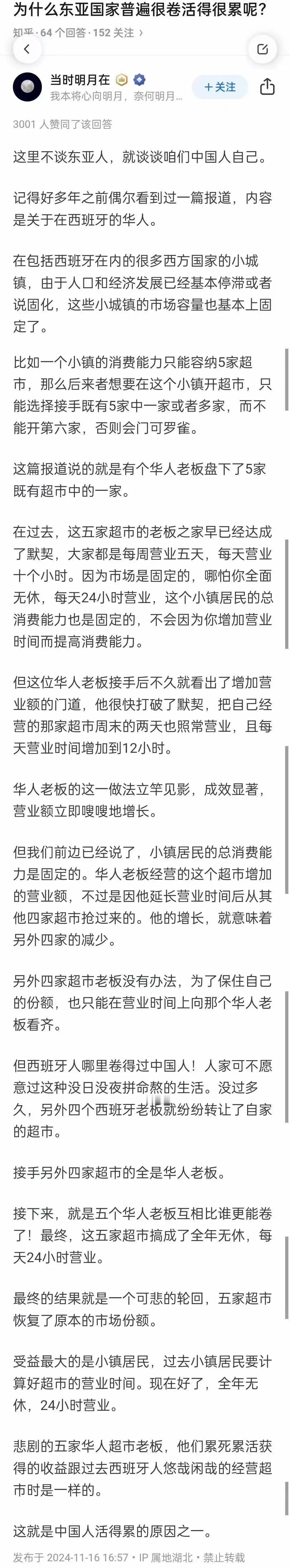 为什么我们很勤劳却不招人喜欢？