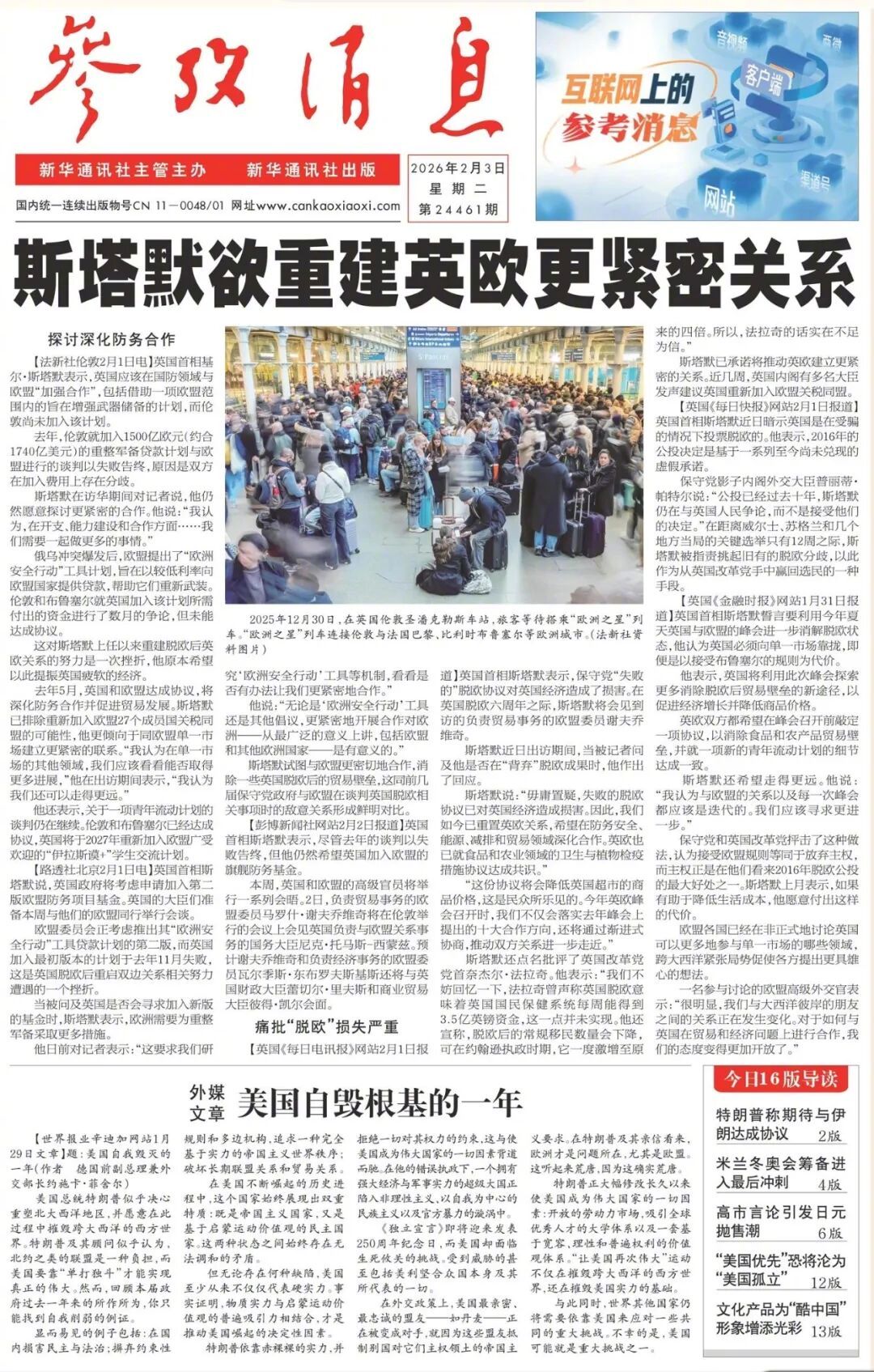 【#早安#】早上好！  今日报纸头版：①斯塔默欲重建英欧更紧密联系②外媒文章：美