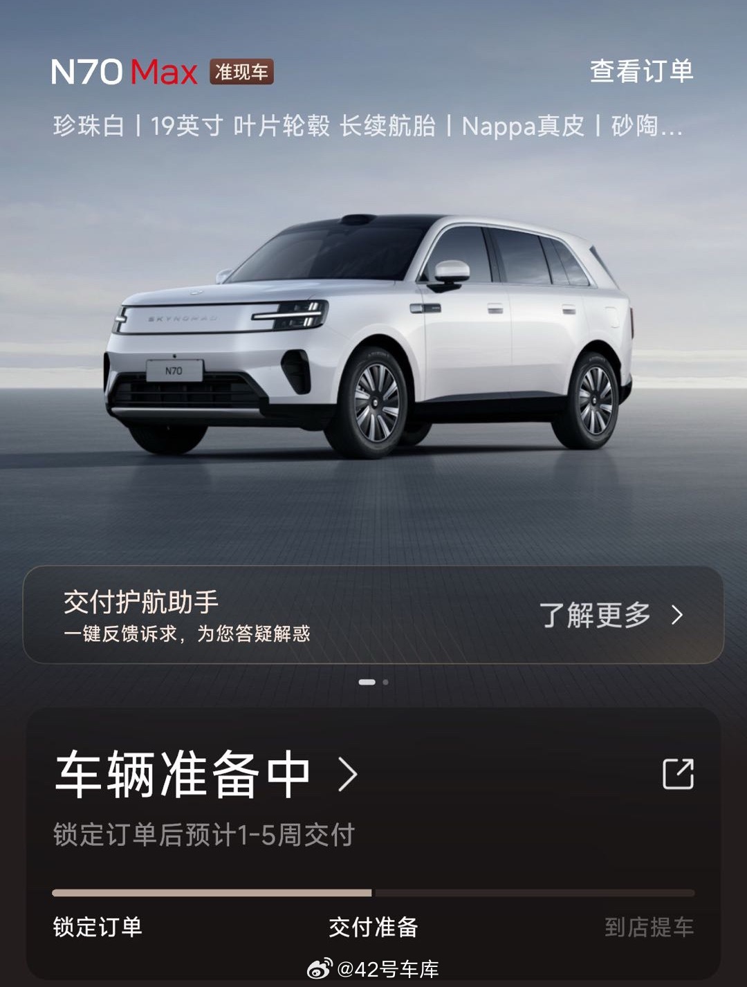 车库的小米澎程 N70 Max 预计本周就能到店提车了，会出一系列的提车&用车内
