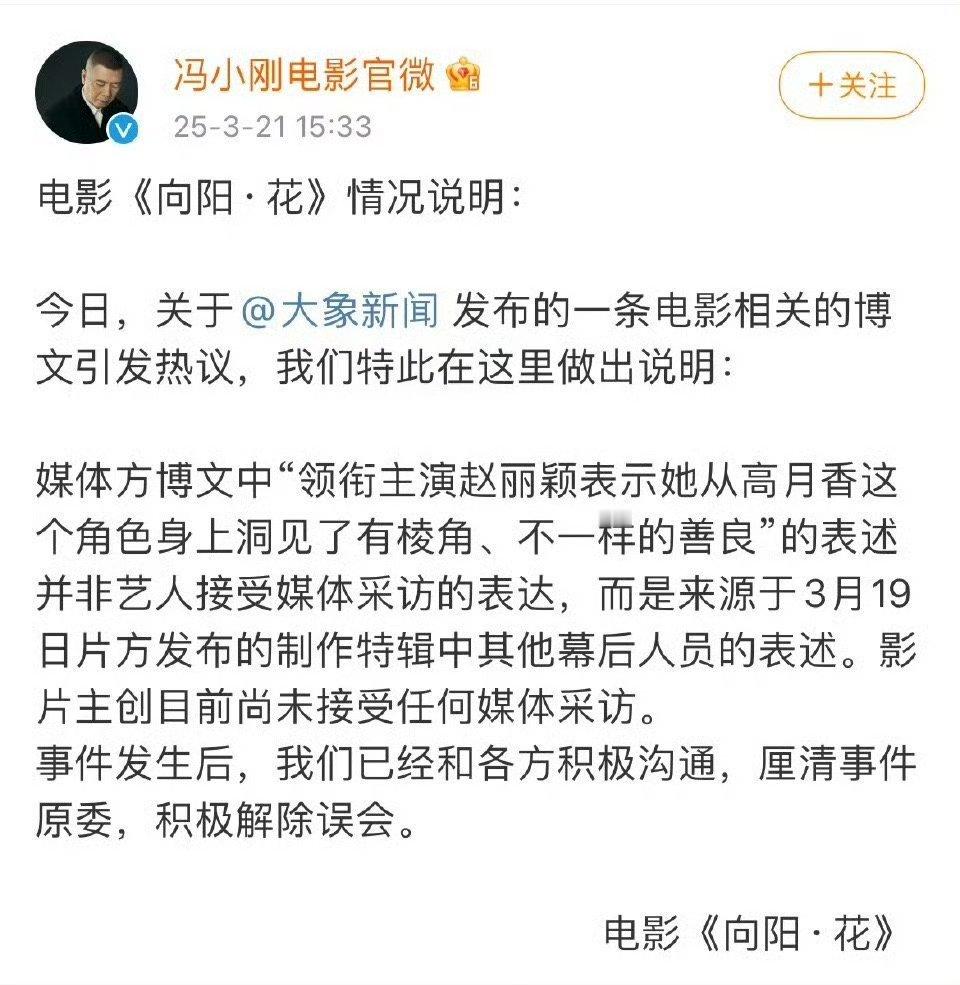 冯小刚官方出来回应了 ​​​