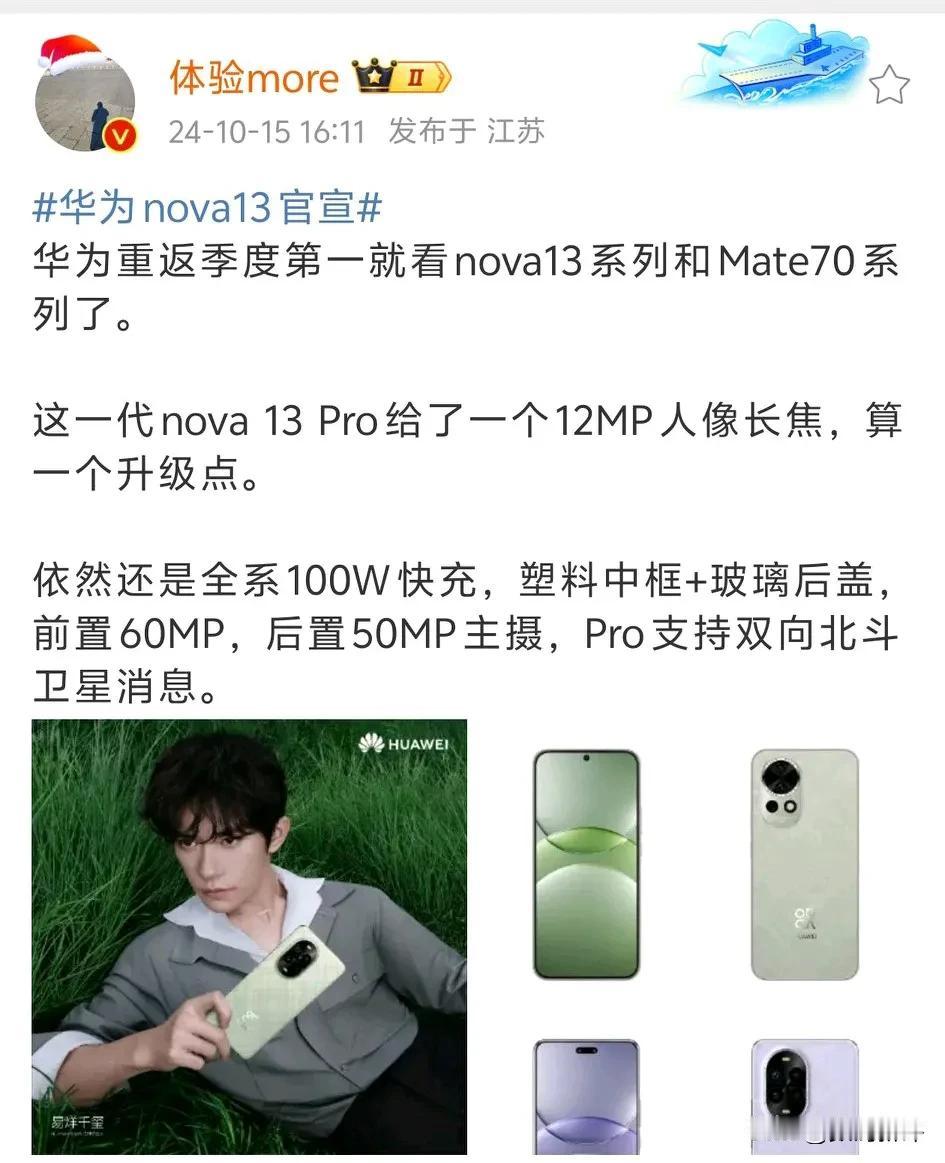 华为Nova13全系百瓦快充+塑料中框[捂脸]

三千多价位段还是塑料中框啊！前
