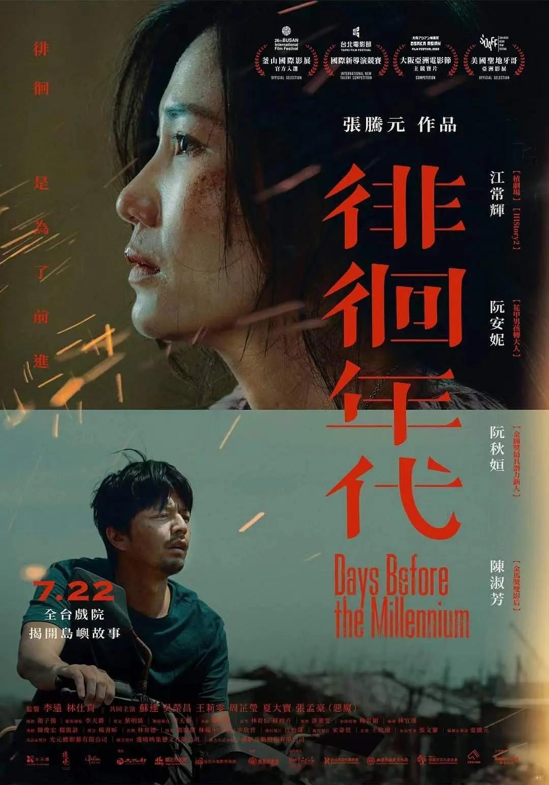 【台影】《徘徊年代》2021K：网页链接