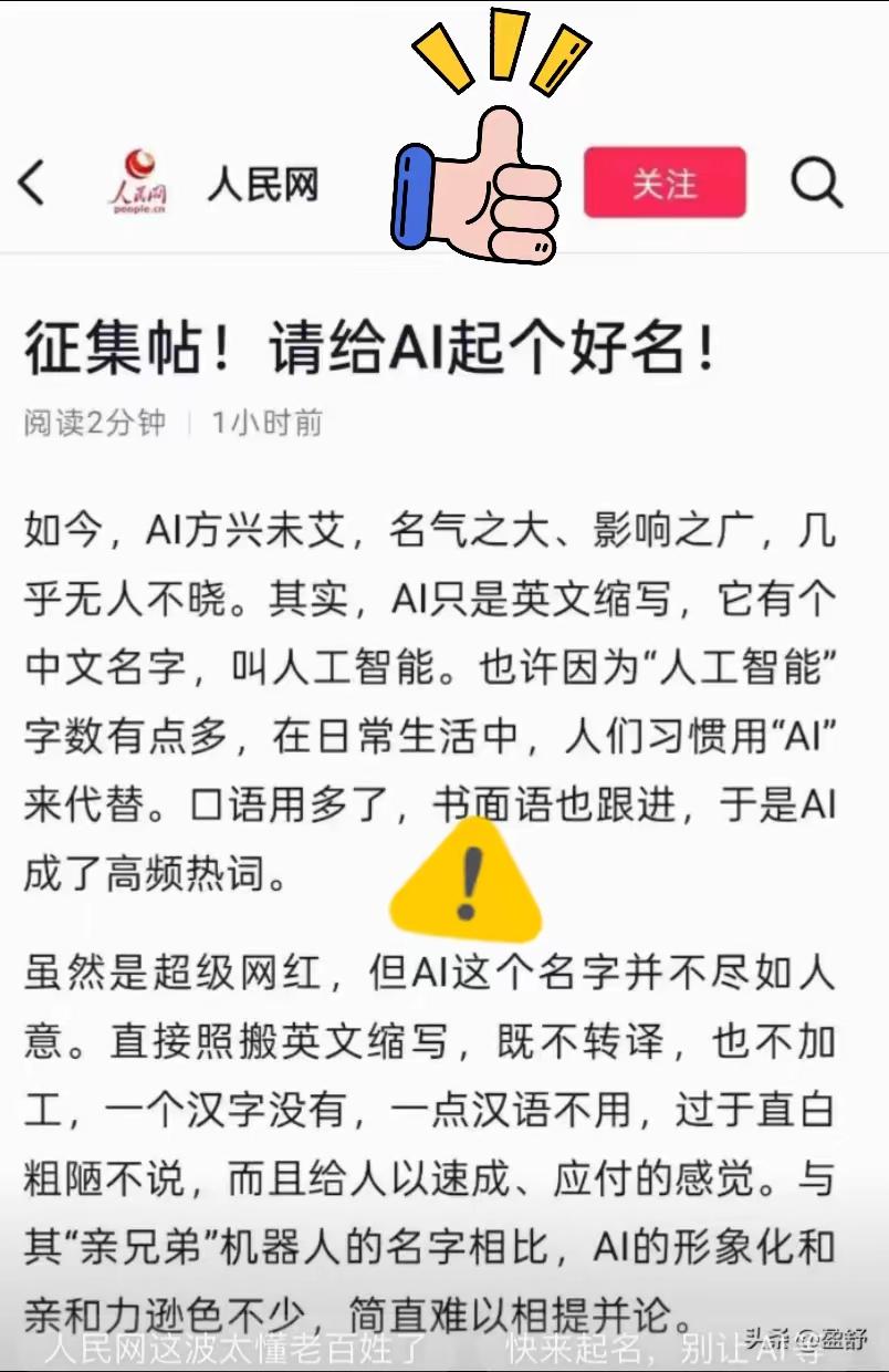 大事件！人民网为AI征集中国名字！就在刚才！钱学森老师几十年前已经给AI定下中国