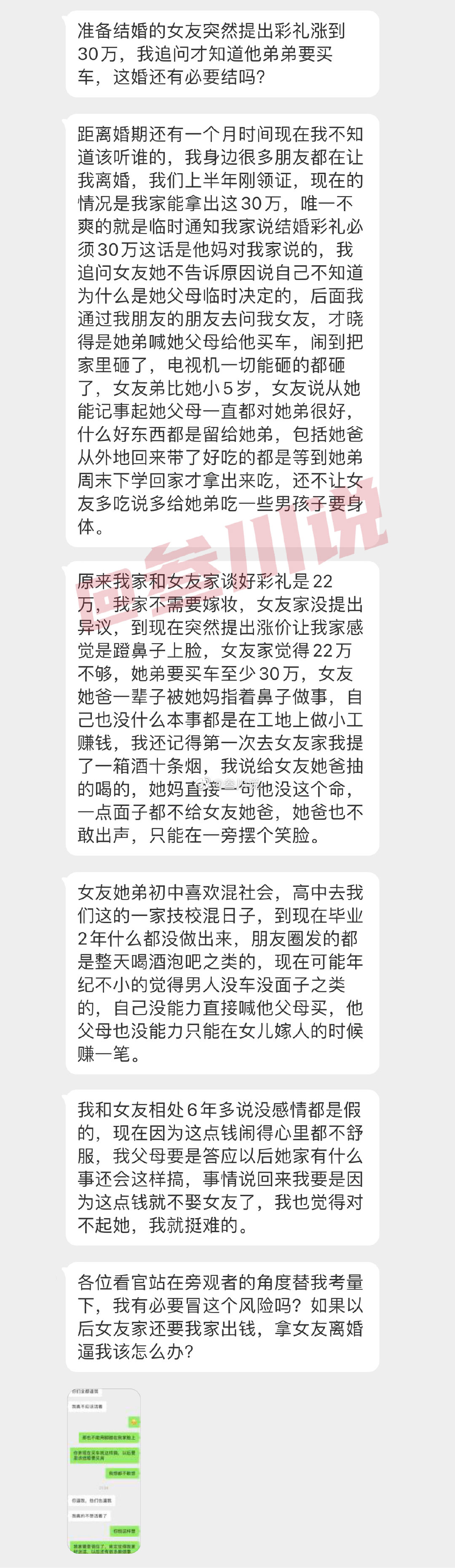 准备结婚的女友突然提出彩礼涨到30万，我追问才知道他弟弟要买车，这婚还有必要结吗