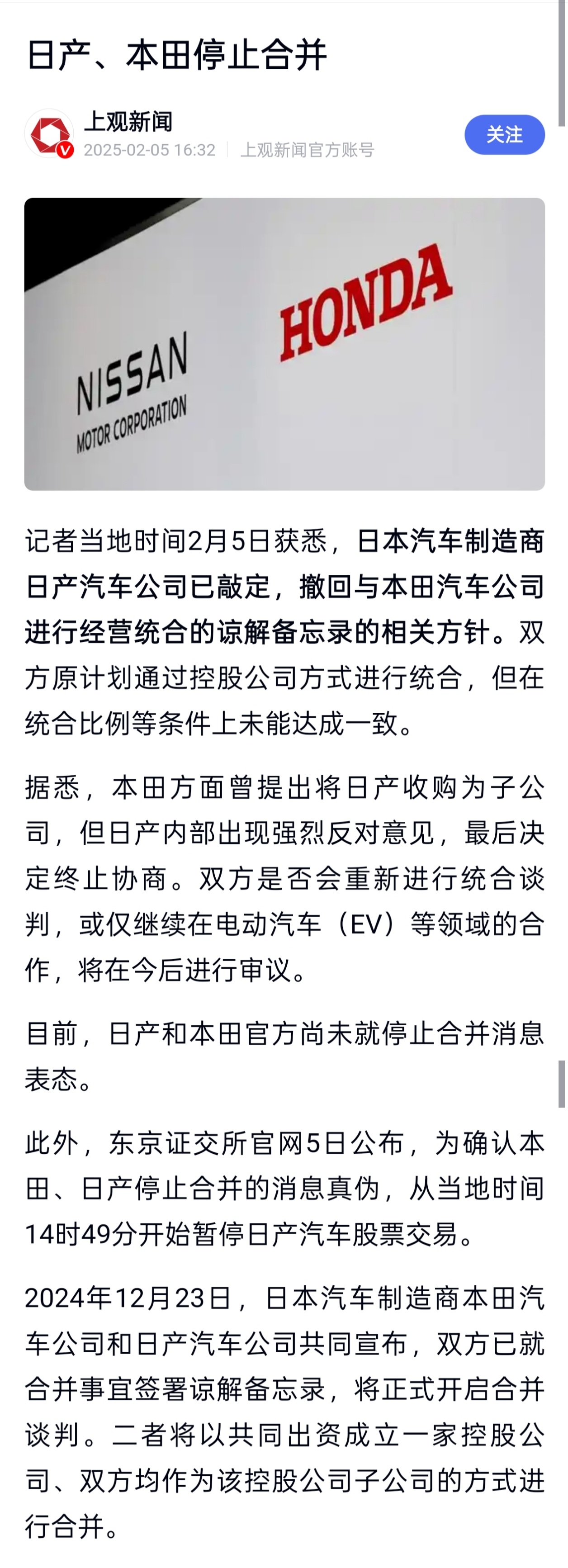 日产和本田的合并告吹了 [阴险]然后日产就急了，急忙寻找美国爸爸的科技公司帮忙 