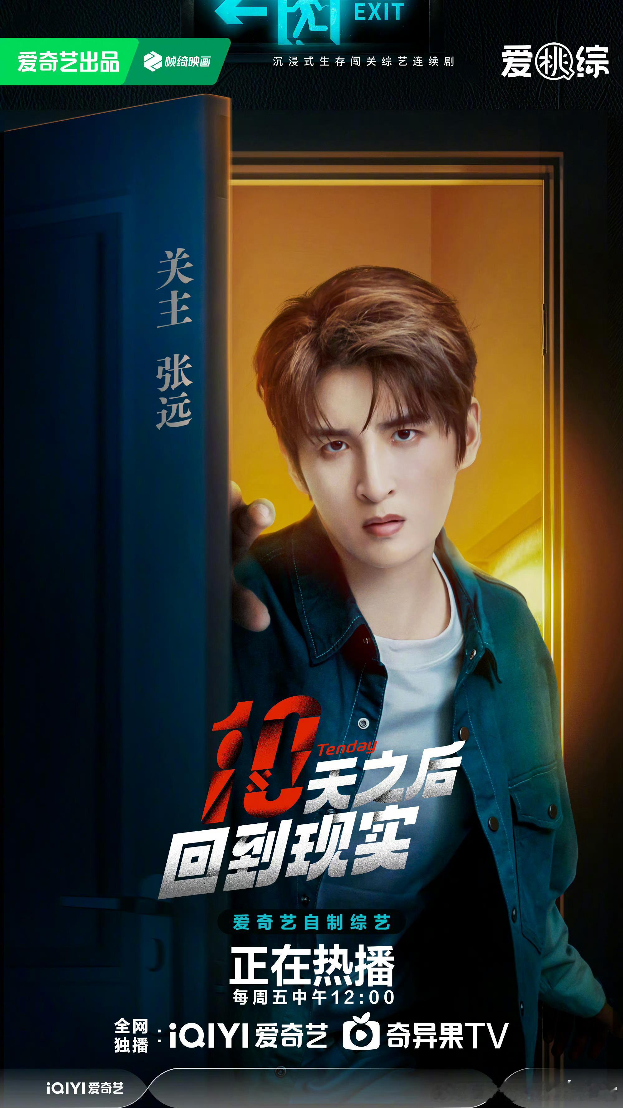 #再就业男团组团上十天闯关了#  啊啊啊啊啊十天下期有0713啊！苏醒、张远、陆