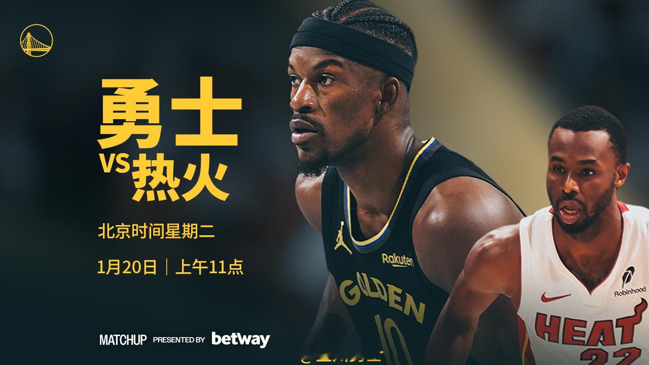 明天上午11点，勇士将在主场迎战热火，我们能否取得四连胜？腾讯（会员）将直播本场