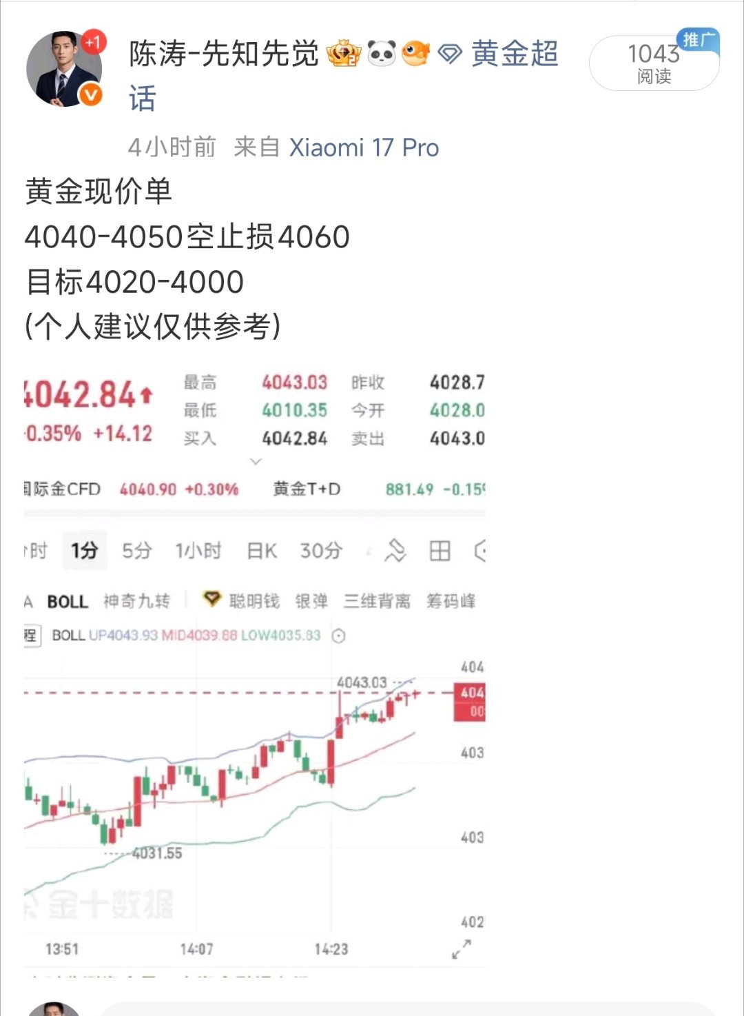 午间思路清晰给出4035-4055反弹做空思路，随后现价单直接给到4040-40