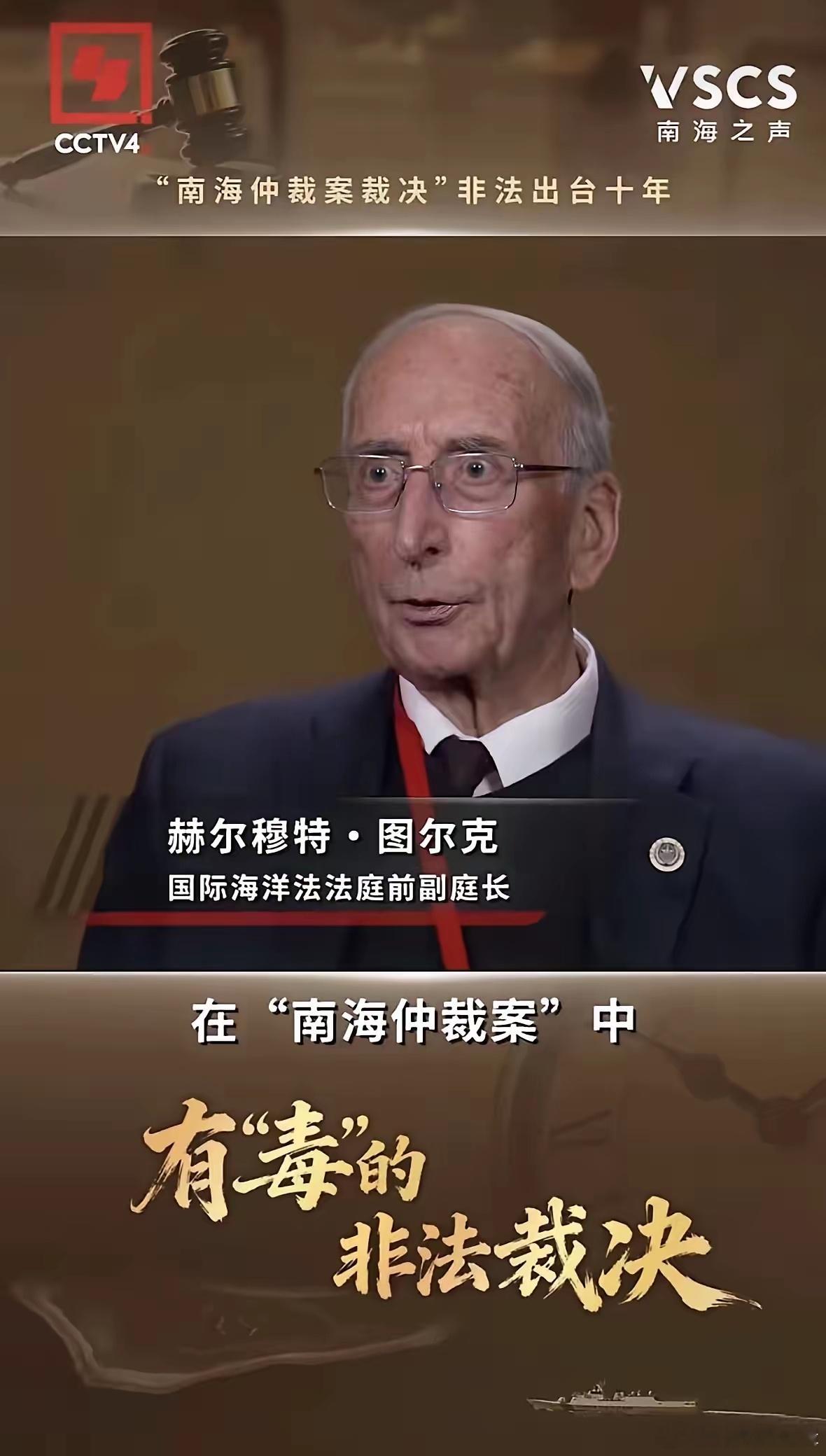 前国际大法官澄清：国际海洋法法庭未参与"南海仲裁案"当年菲律宾闹得满城风雨的南海