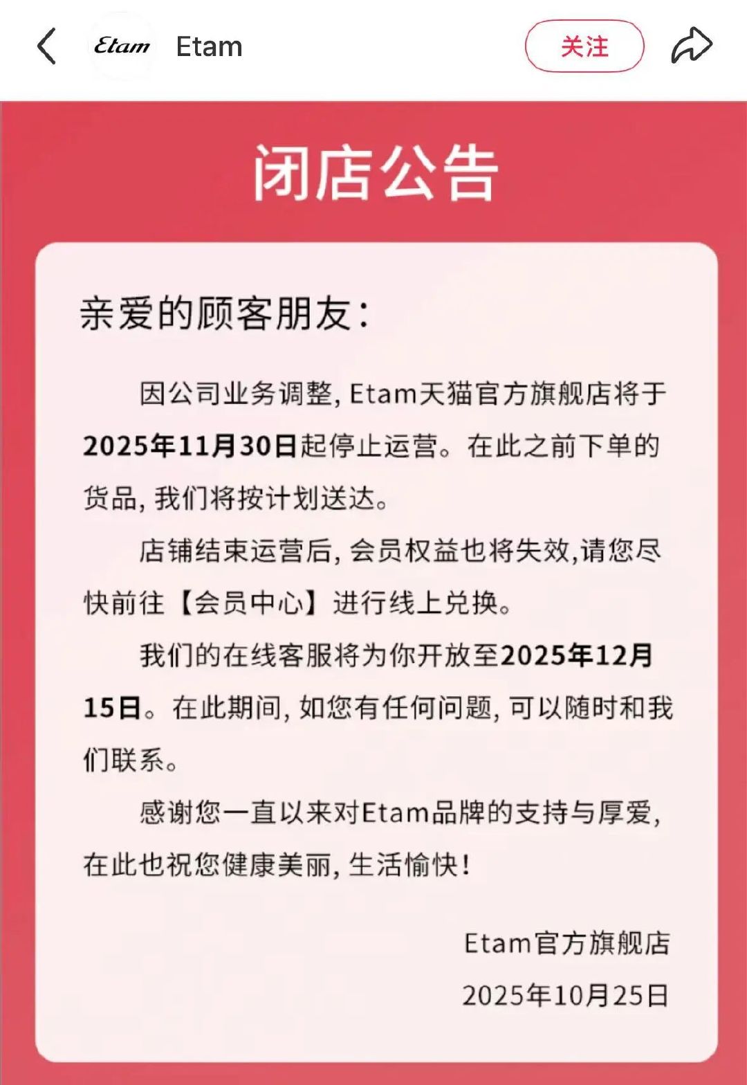 【Etam艾格或将彻底退出中国市场】日前，法国服饰品牌Etam艾格发布消息，宣布
