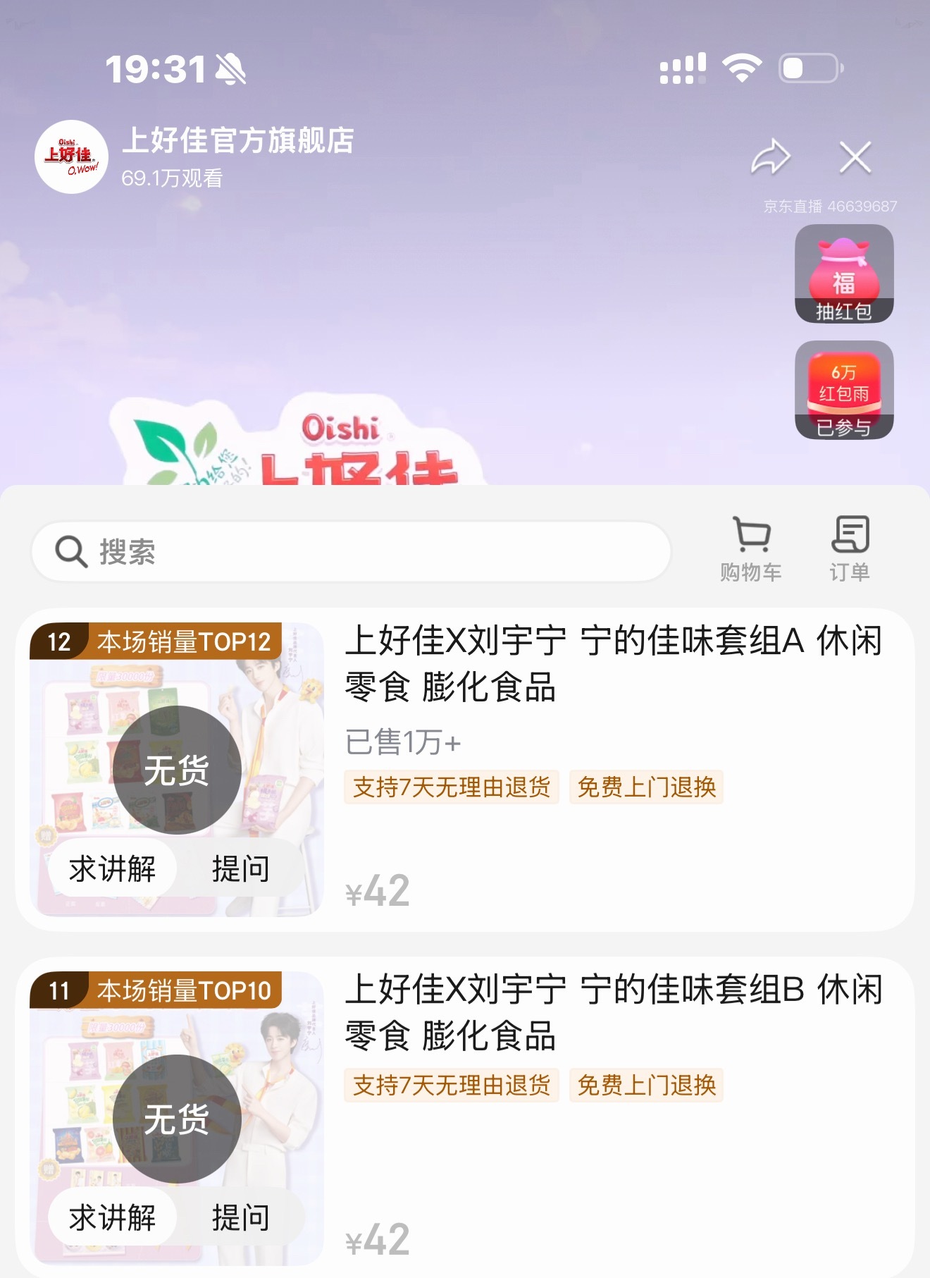 我懵了，是只上了一个吧，反正是秒没刘宇宁上好佳品牌代言人
