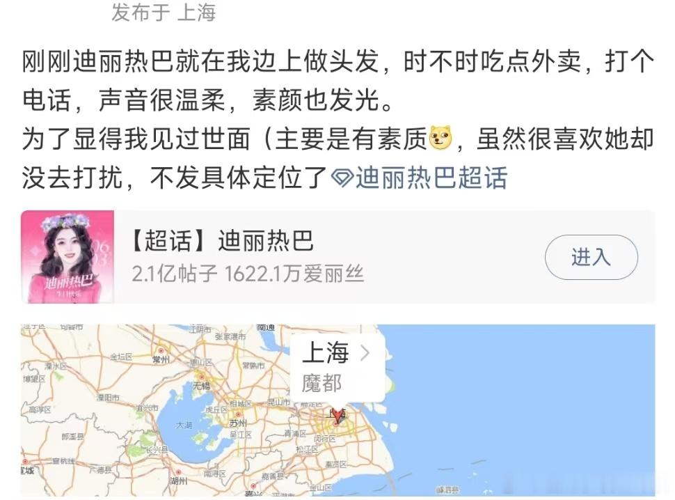 网友说迪丽热巴素颜也发光网友上海偶遇迪丽热巴做头发网友在上海偶遇迪丽热巴做头发，