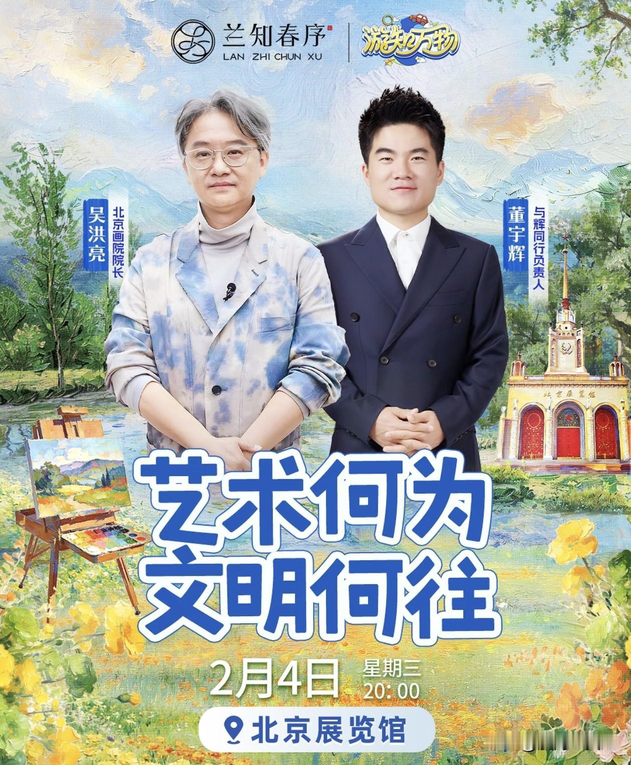 董宇辉 2026开年动作紧锣密鼓
阅山河完破万卷
破万卷后马上又开启《游知万物》