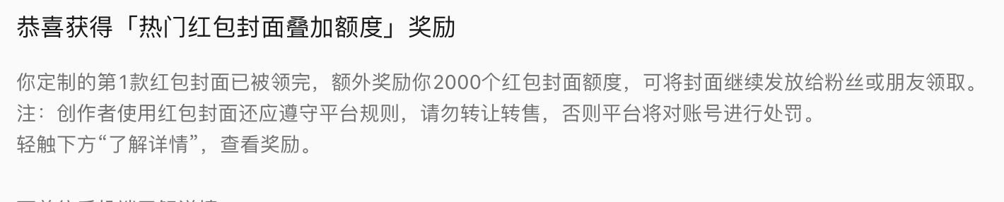 视频号又赠送了2000个红包封面，欢迎到视频号直播间进行领取，目前发放的红包封面