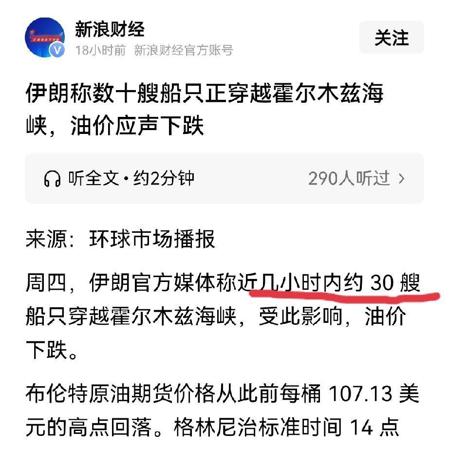 伊朗封锁海峡：
30多艘船只通过海峡。
       这是目前为止，美以“史诗级