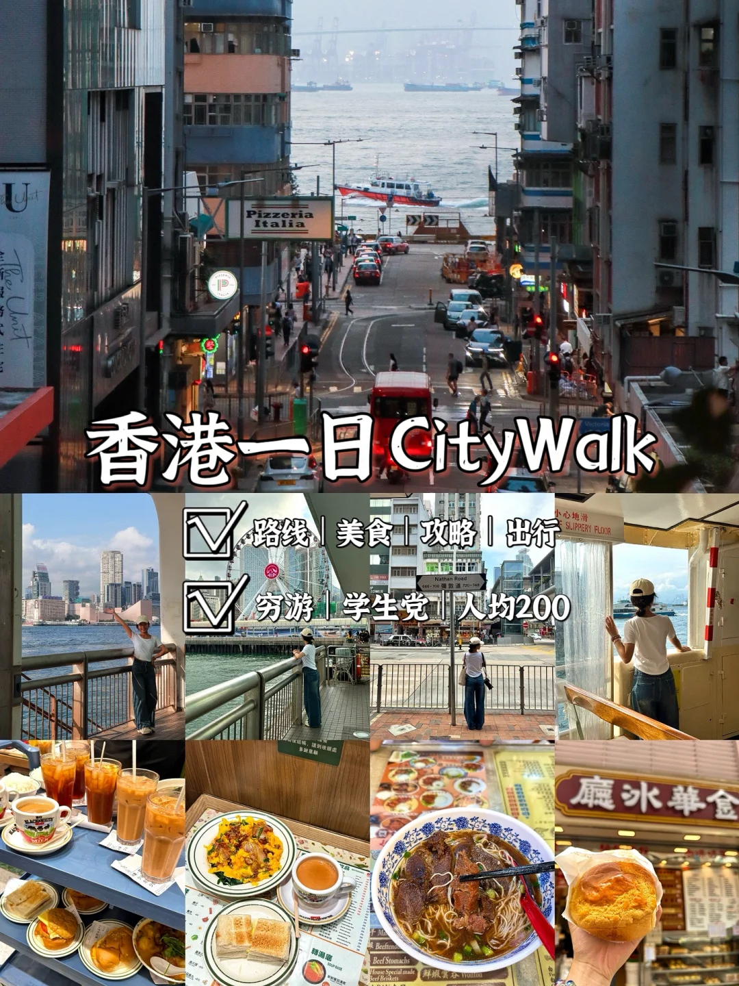 📍香港一日Citywalk｜吃喝闲逛省钱版攻略