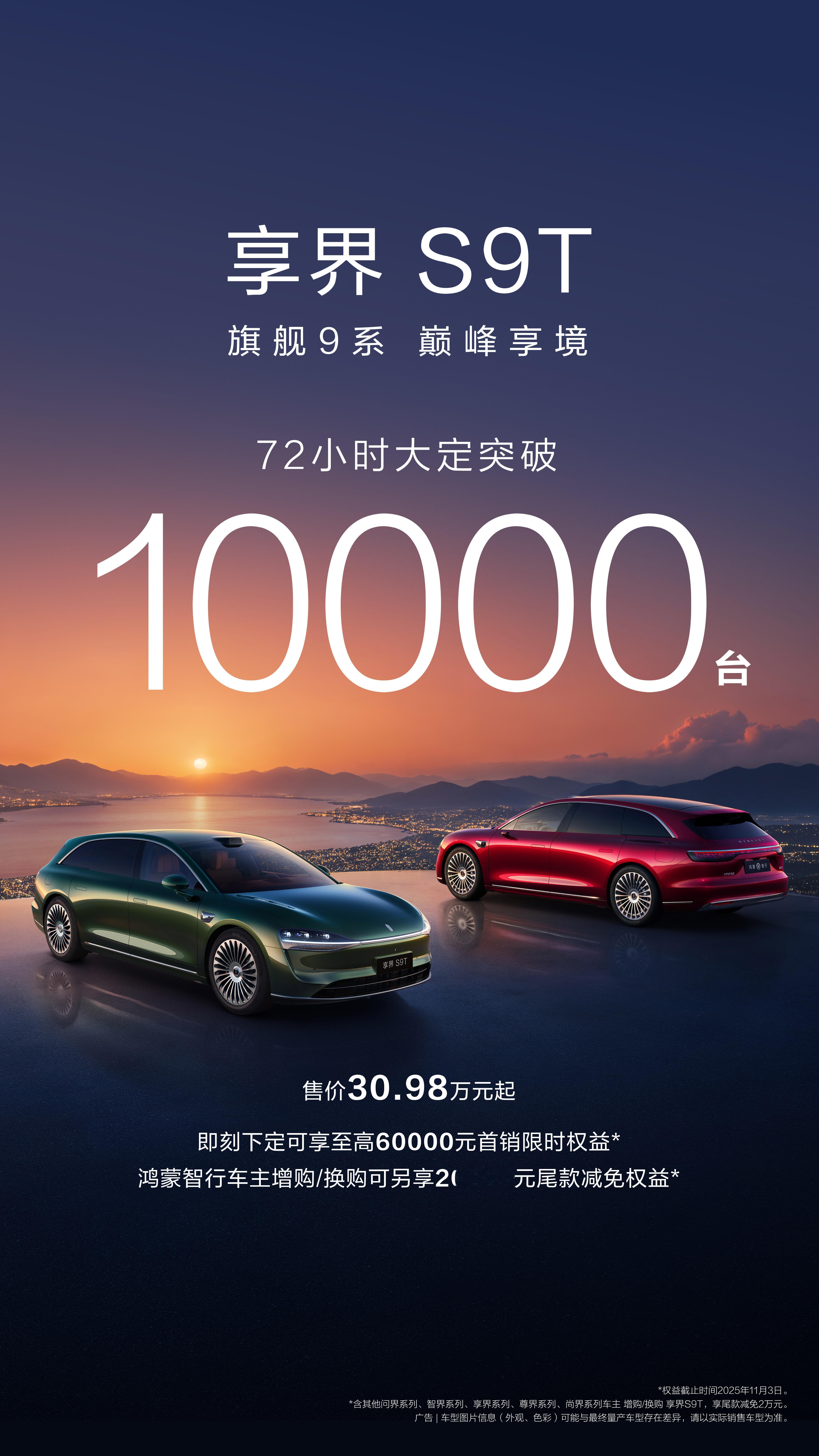 享界S9T 72小时大定破1万台。群里好多人分享升级ADS4.02的消息，我的问
