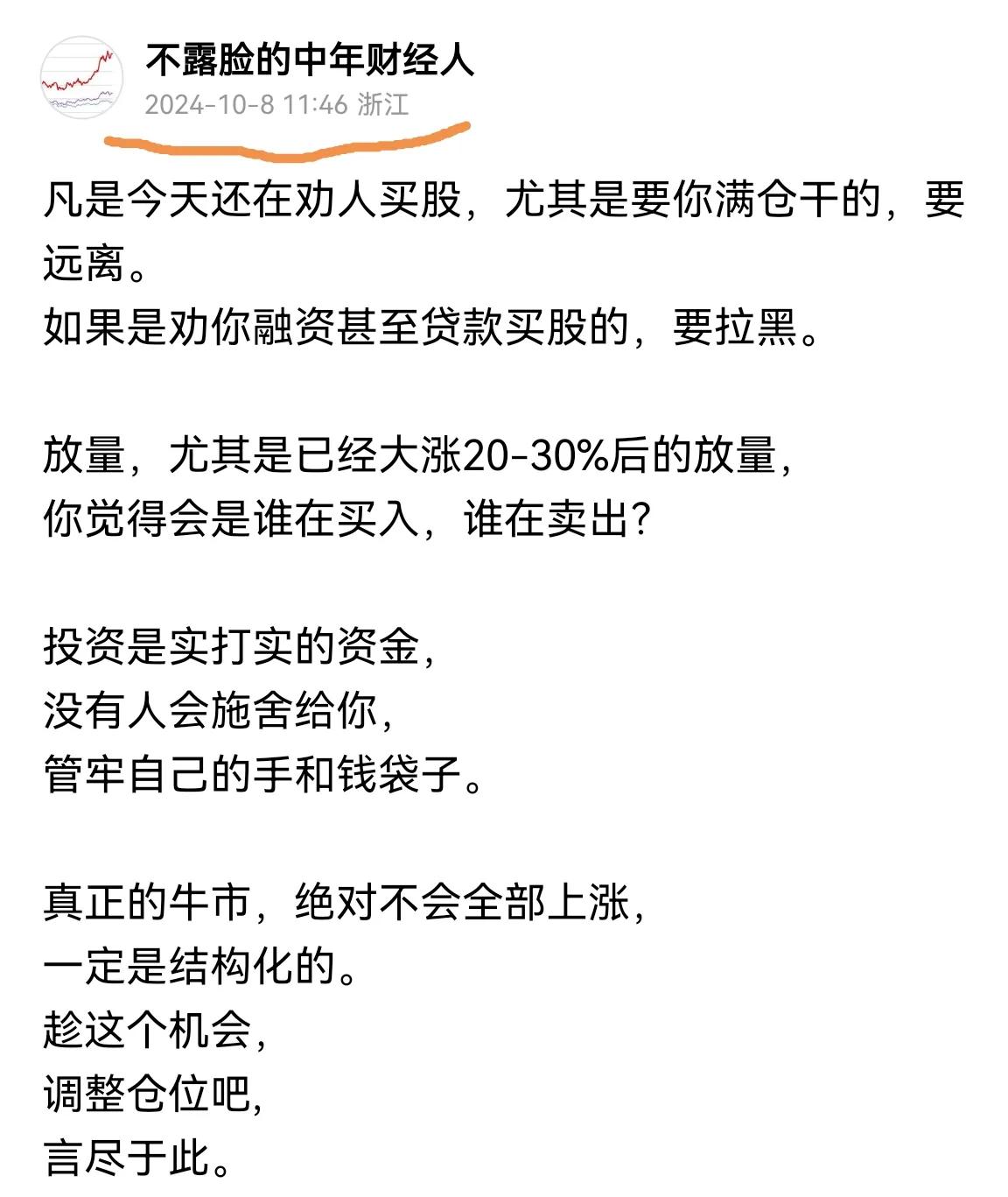 我昨天中午是劝过的。
不过如果真冲进去了，
只要不是垃圾股，
拿几个月都应该可以