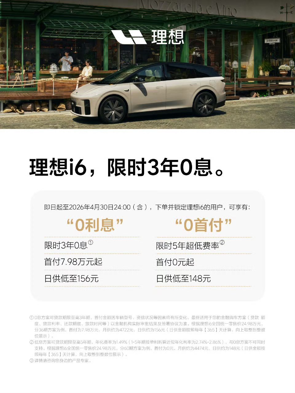 理想i6i6是真懂过日子。800V快充，轴距3米，空间超大，后备箱巨能装，开着稳