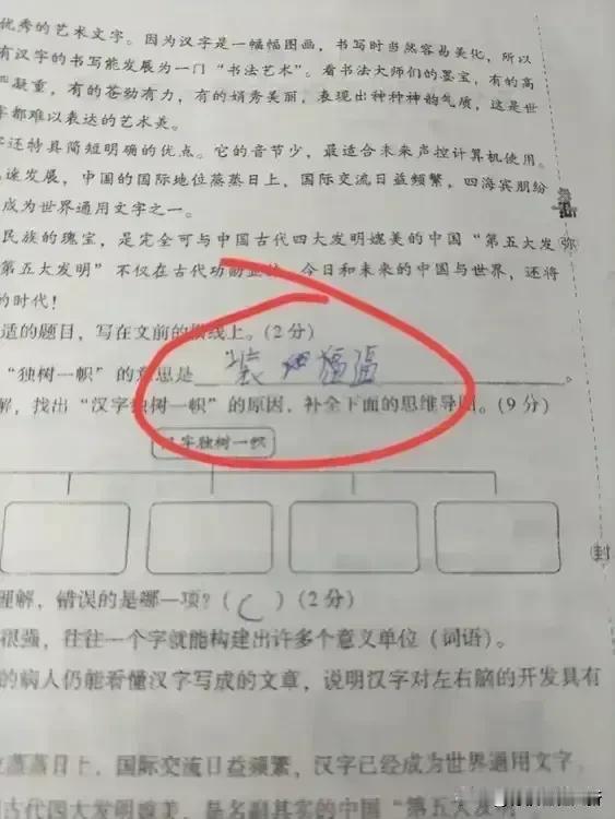 老师这么说话，是不是有些重，家长能接受吗？
周日作业不但没写完，有一题关于汉字特