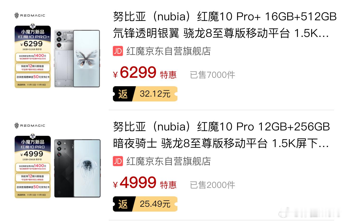 红魔10 Pro系列24小时京东单店预售销量，Pro+，7000Pro，2000