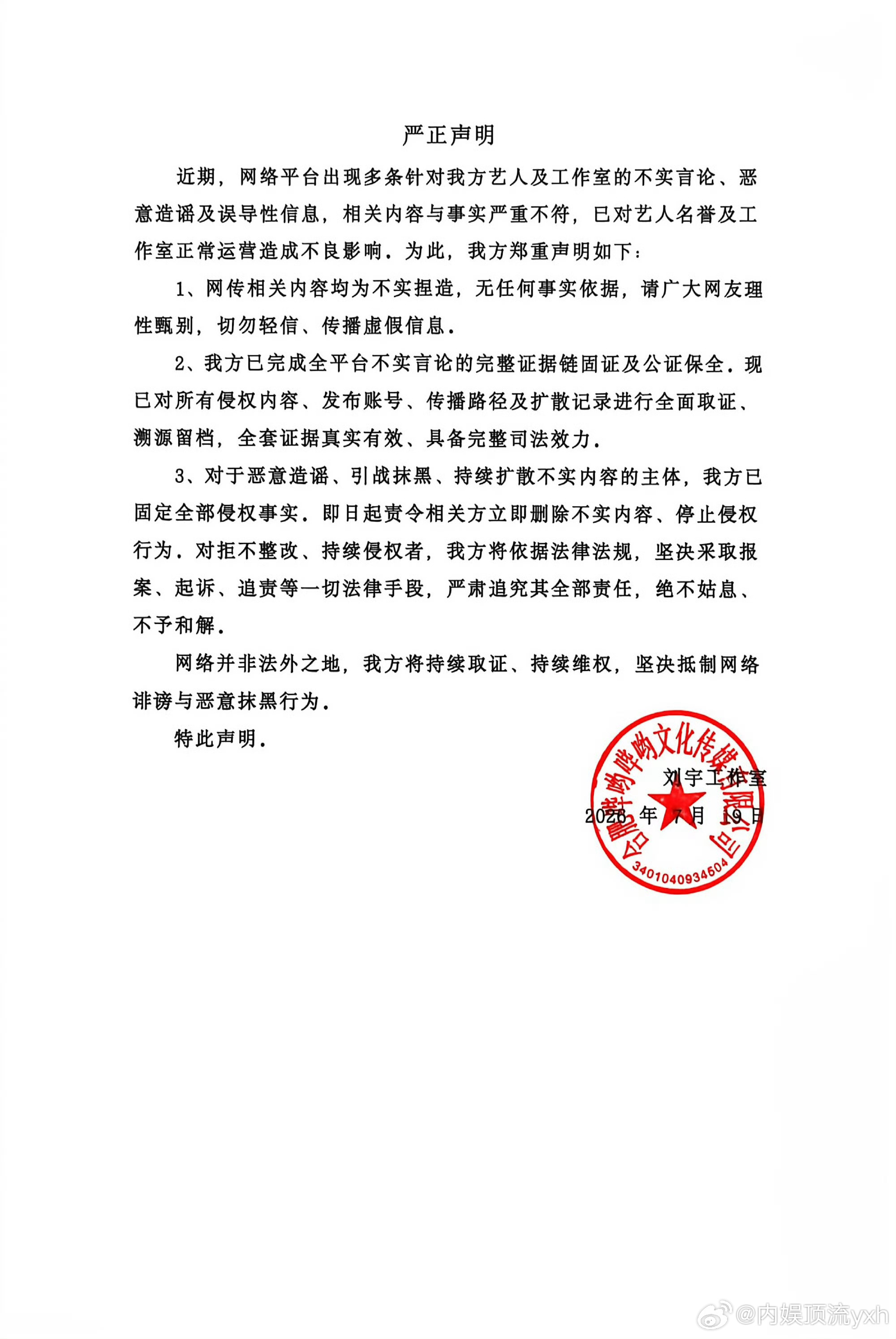 刘宇工作室启动告黑程序了，刘宇家和罗云熙家的闹剧应该是告一段落了！ 