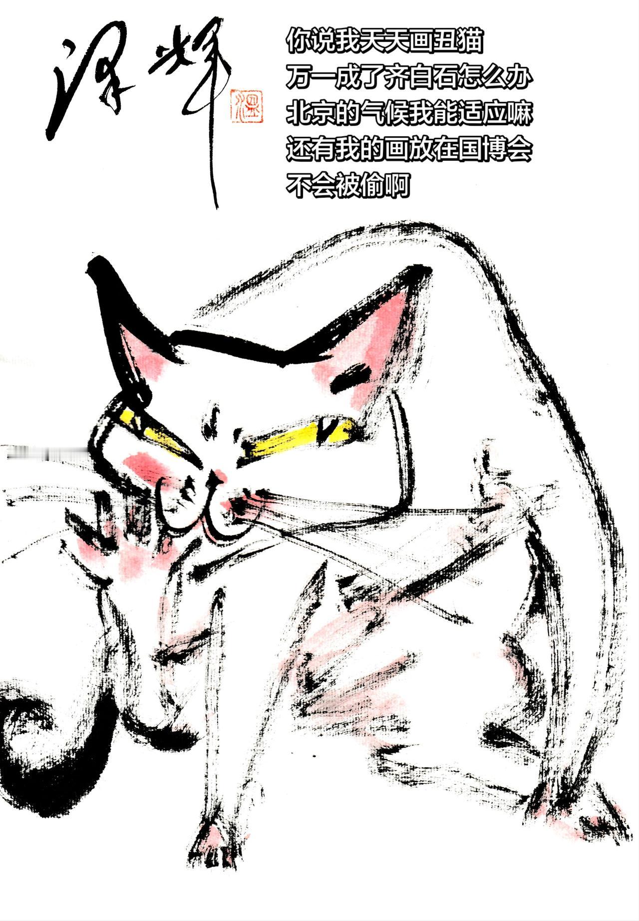 国画喵星人 萌宠国画 水墨猫猫 猫猫画像 温泽辉潦草猫