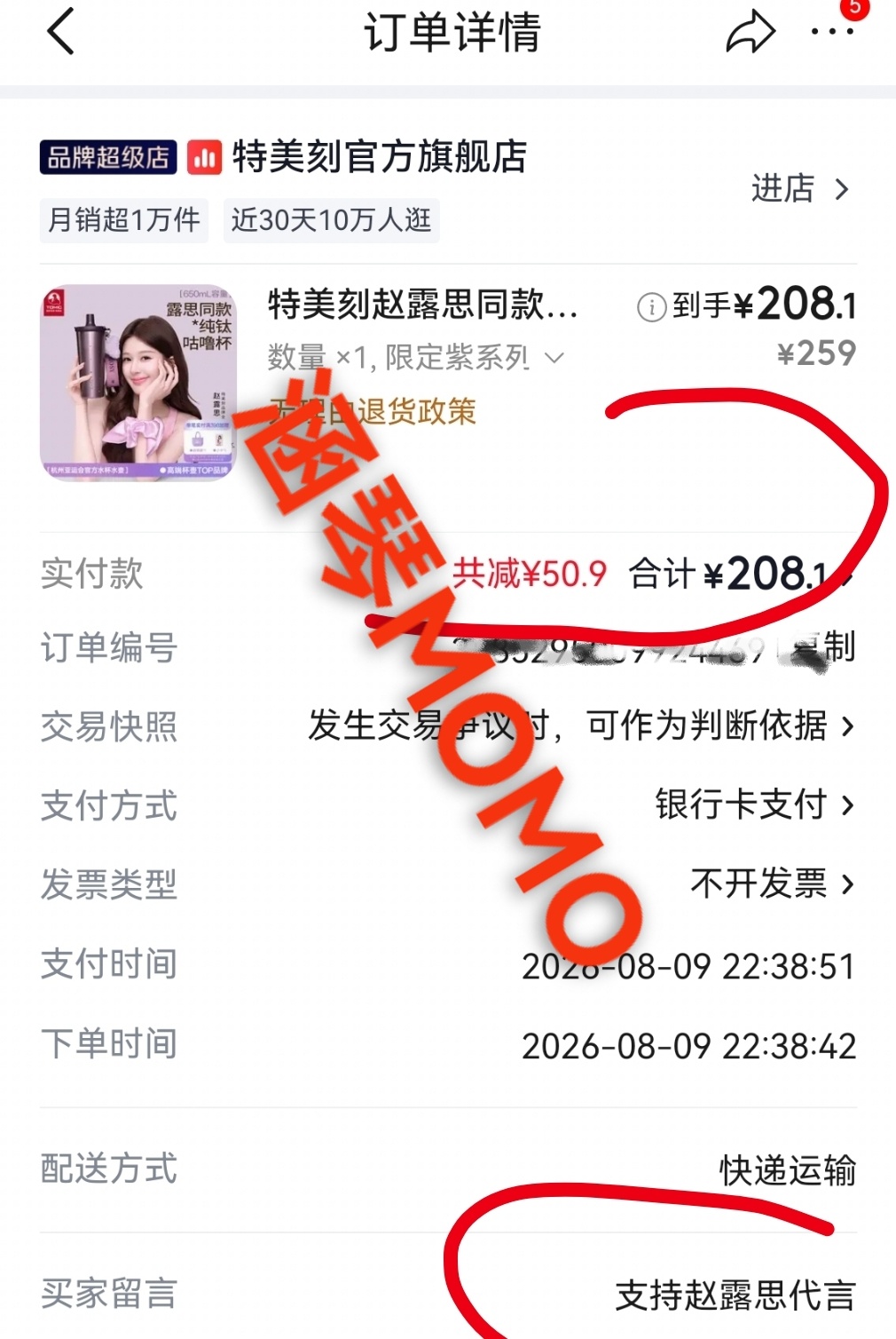 赵露思/ 特美刻品牌全球代言人赵露思 晒单 在没有任何优惠买了蓝花纯钛杯以后，也