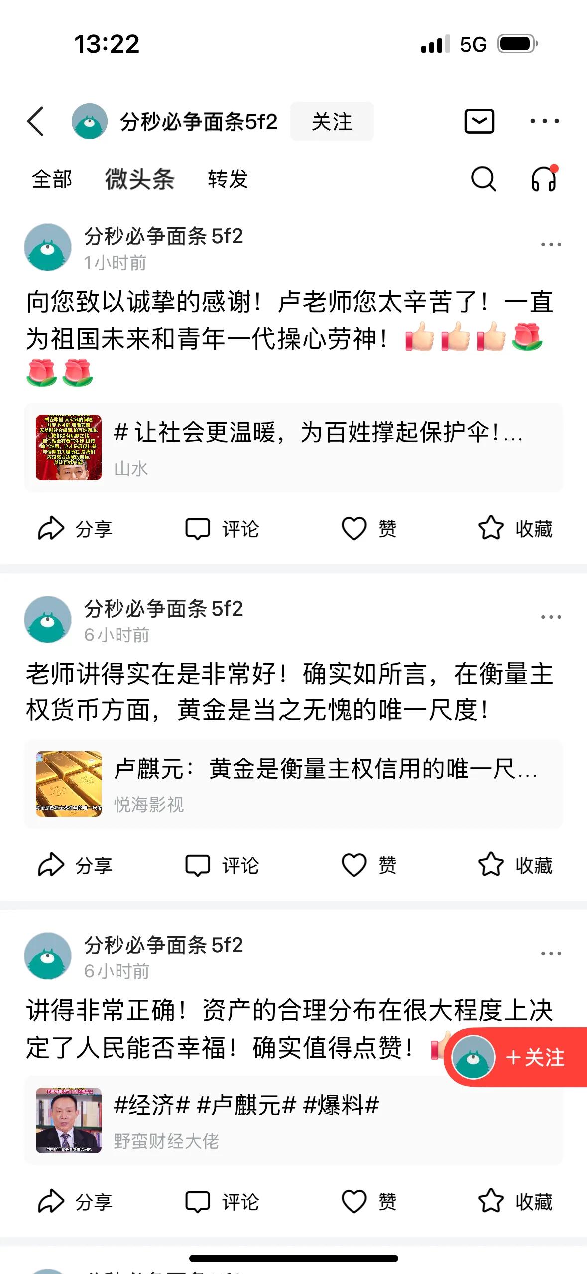 这号是专业吹卢大师的吗？
全部发文都是无脑吹，
每天发，今天就三了！
只能说卢大