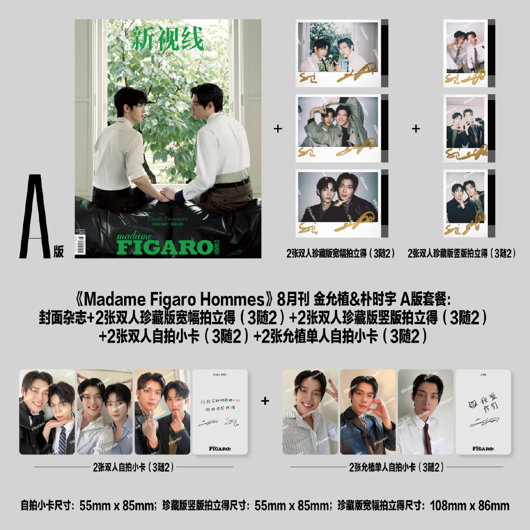 计入销量 费加罗男士 8月 金允植朴时宇封面D版：A+B+C版套装各1套+横竖版