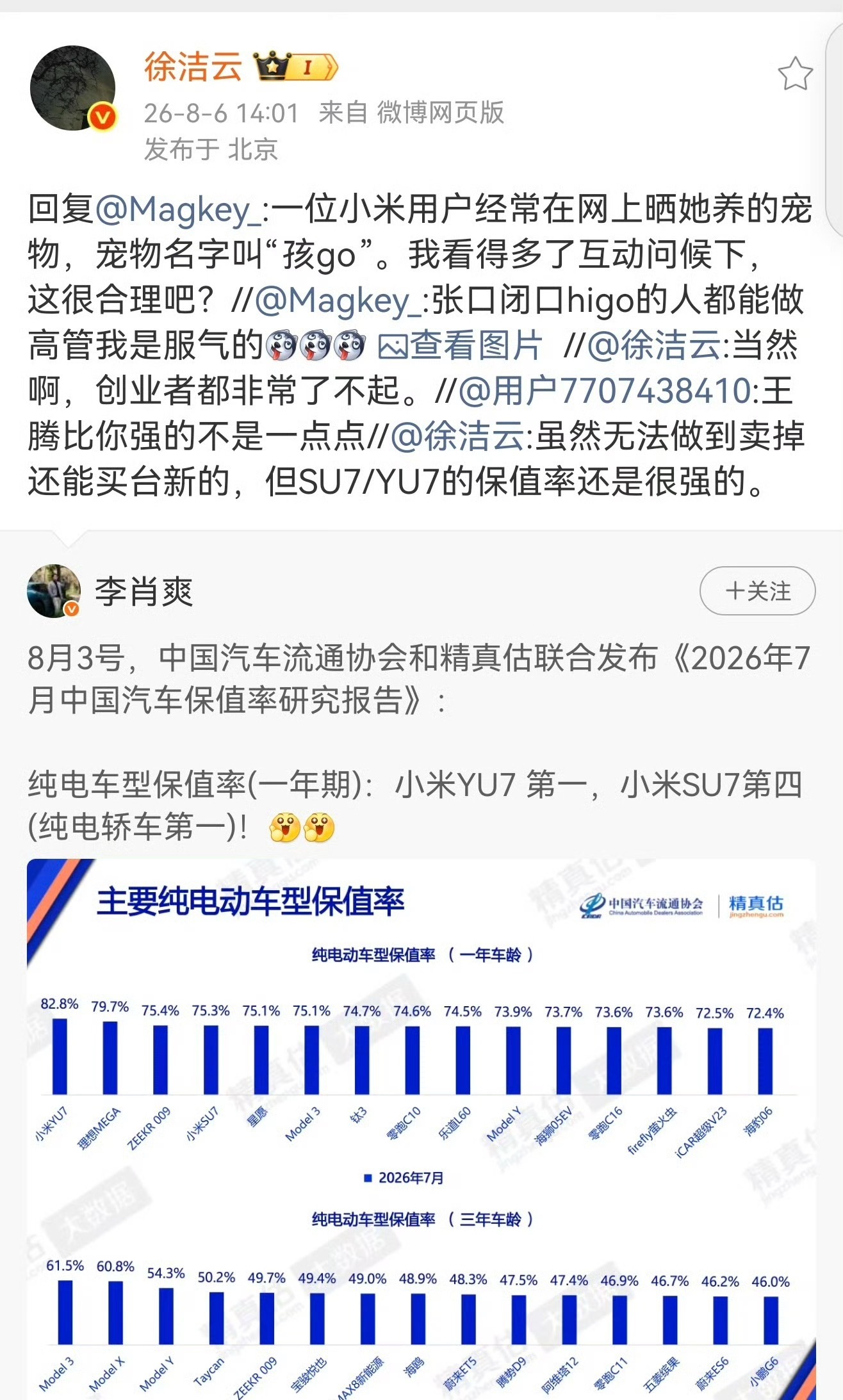 小米徐洁云就“孩go”言论回应，称有小米用户的宠物名叫“孩go” 小米徐洁云回应