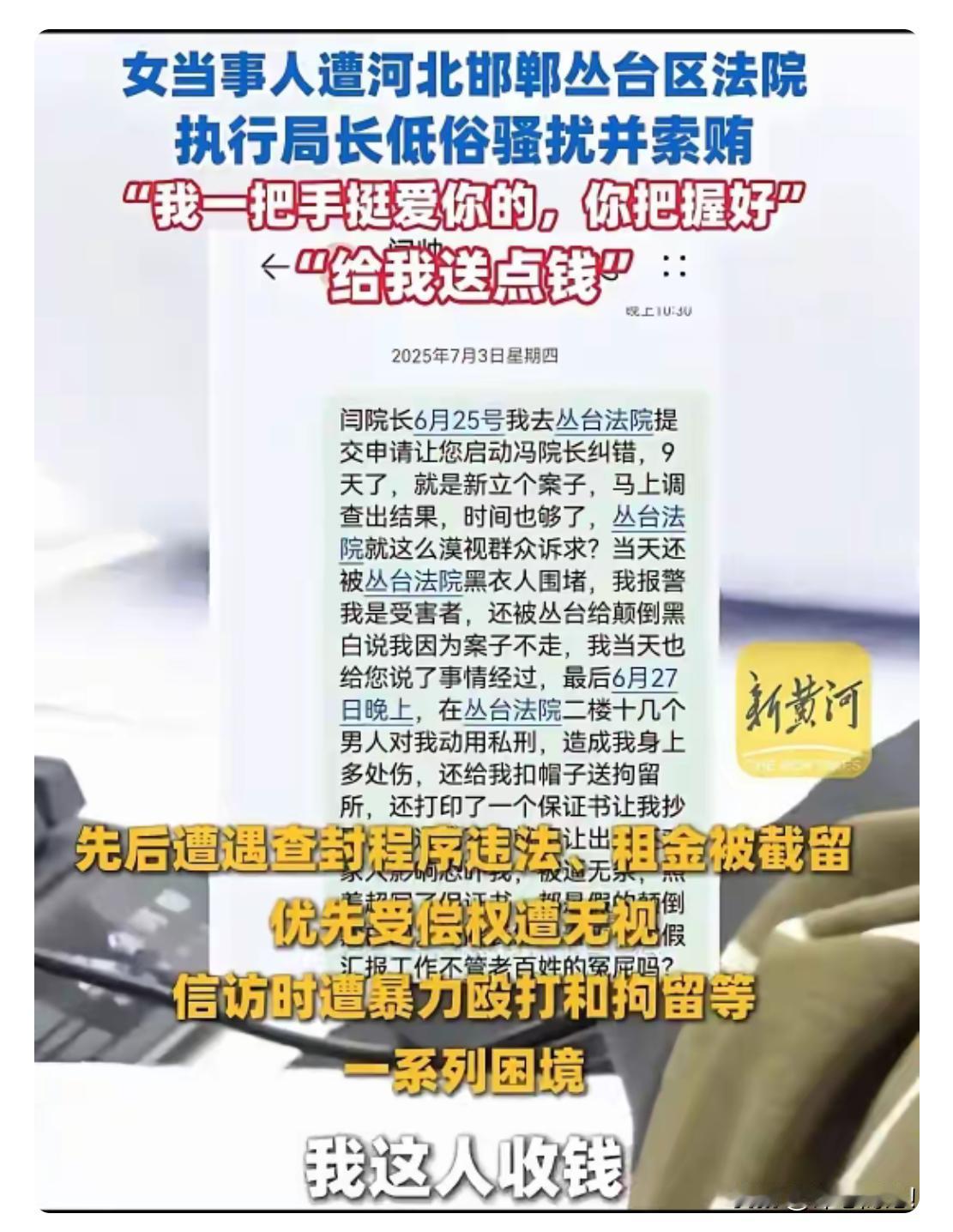 河北｜一局长既要女人，又要金钱，吃完原告吃被告，装都懒得装了。这害群之马，必须严