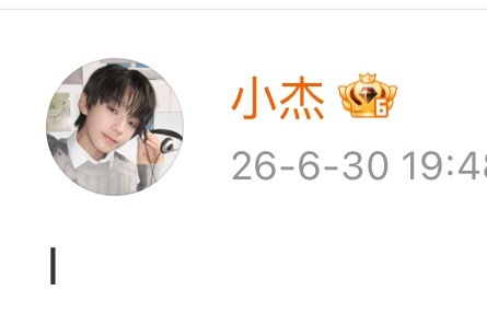 他为什么也发这个竖竖的一条线 