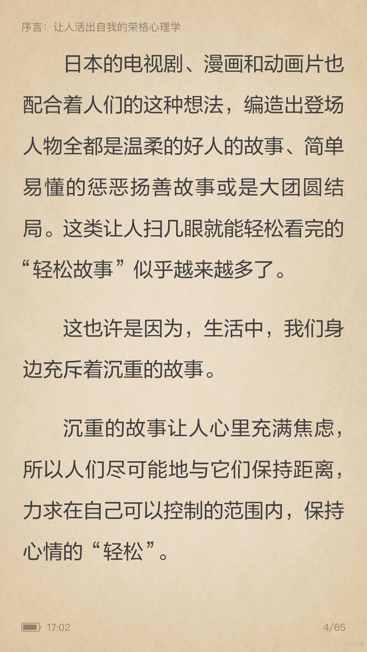 《活出自己的勇气》 好久没这么看书了这本书不错！ 