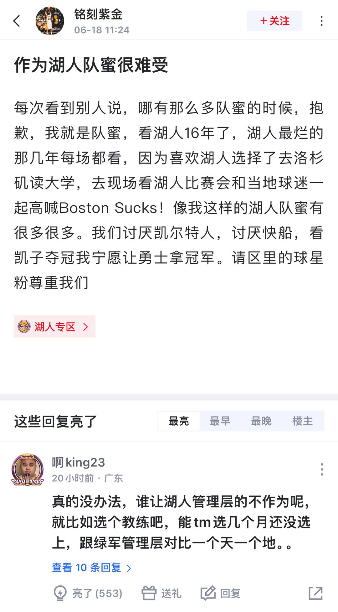 刷到一位湖蜜发的帖子:  作为湖人队蜜很难受每次看到别人说，哪有那么多队蜜的时候