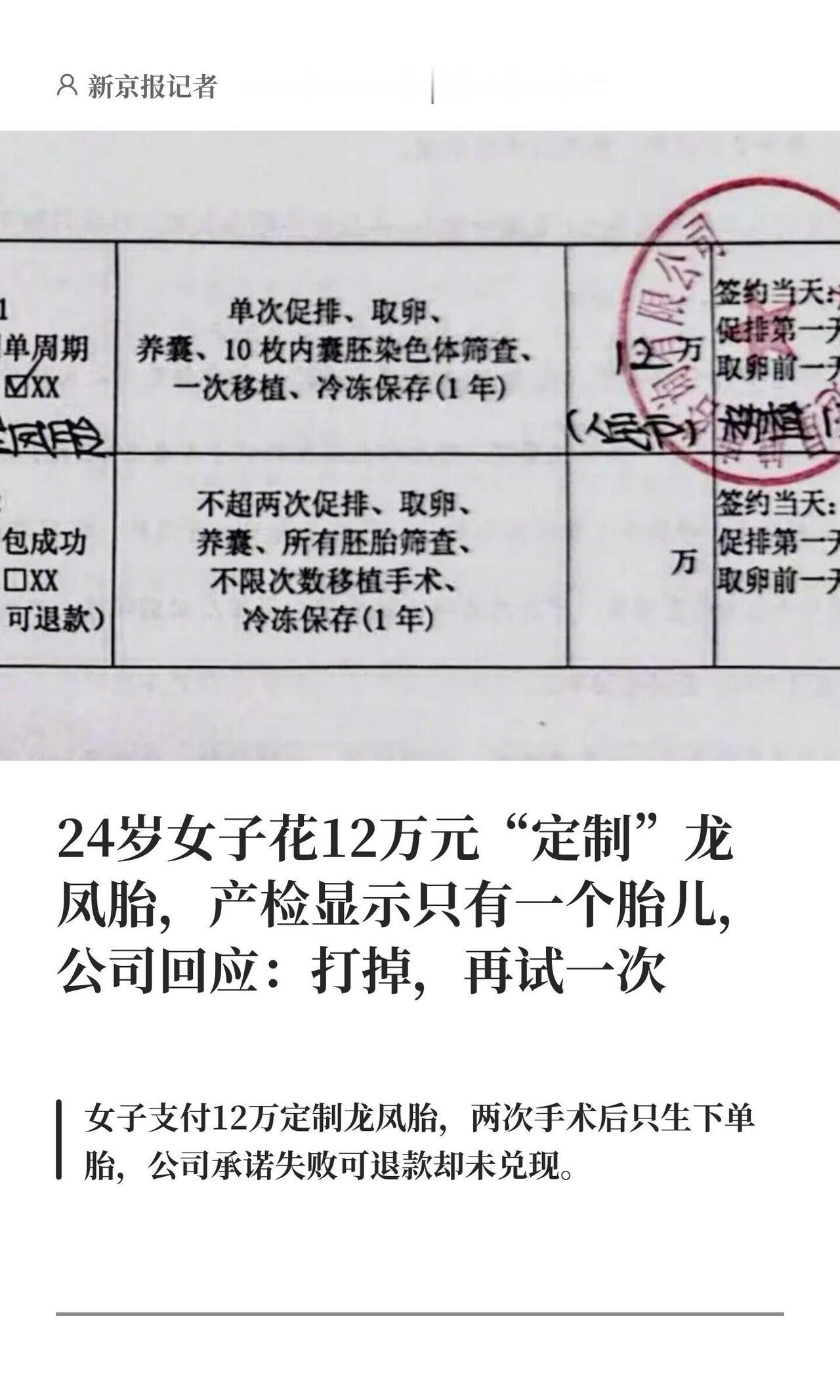 王青这姑娘，头一回当妈，为了要一对龙凤胎，自己身体啥毛病没有，硬是找了家“公司”