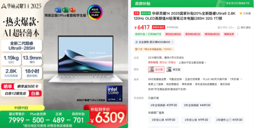 搭载酷睿Ultra 9，双十一轻薄高能AI本首选华硕灵耀14 2025