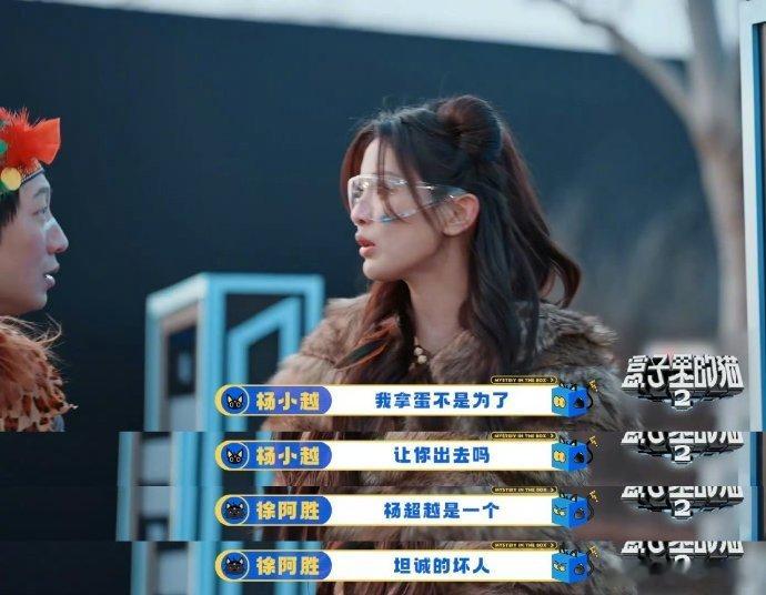 徐志胜也带不动的队友杨超越，“偷蛋”被抓后开启“强盗式谈判”，把NPC和徐志胜都