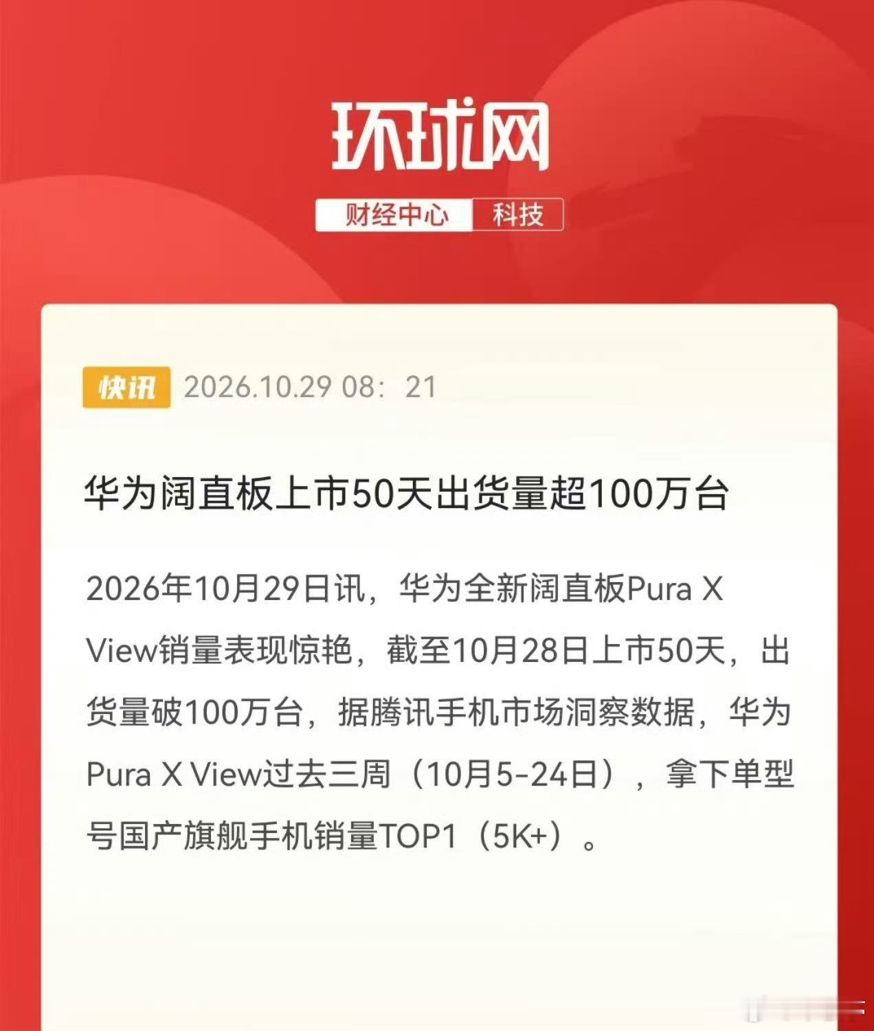 曝首款华为星芒手机阔直板形态阔折叠还有可选性，目前阔直板只有华为有。根据消息华为