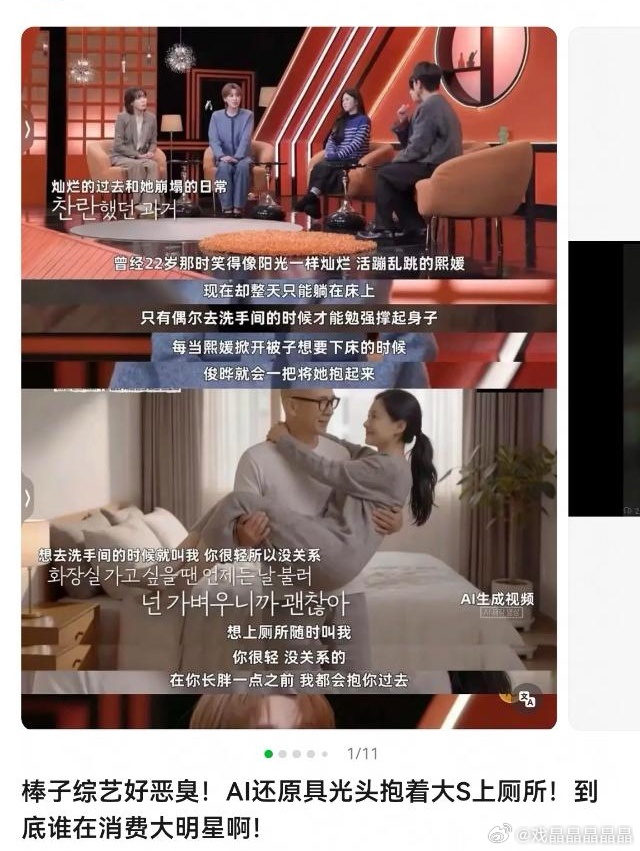 棒子综艺太恶心了，还在消费死者，居然用ai还原具光头抱着大S上厕所 