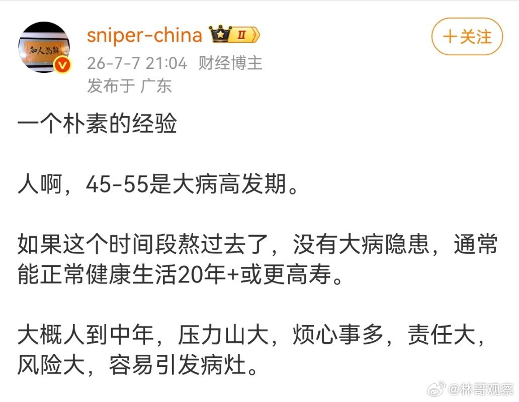 人啊，45-55岁是大病高发期，熬过去，就可以中兴20年！ 