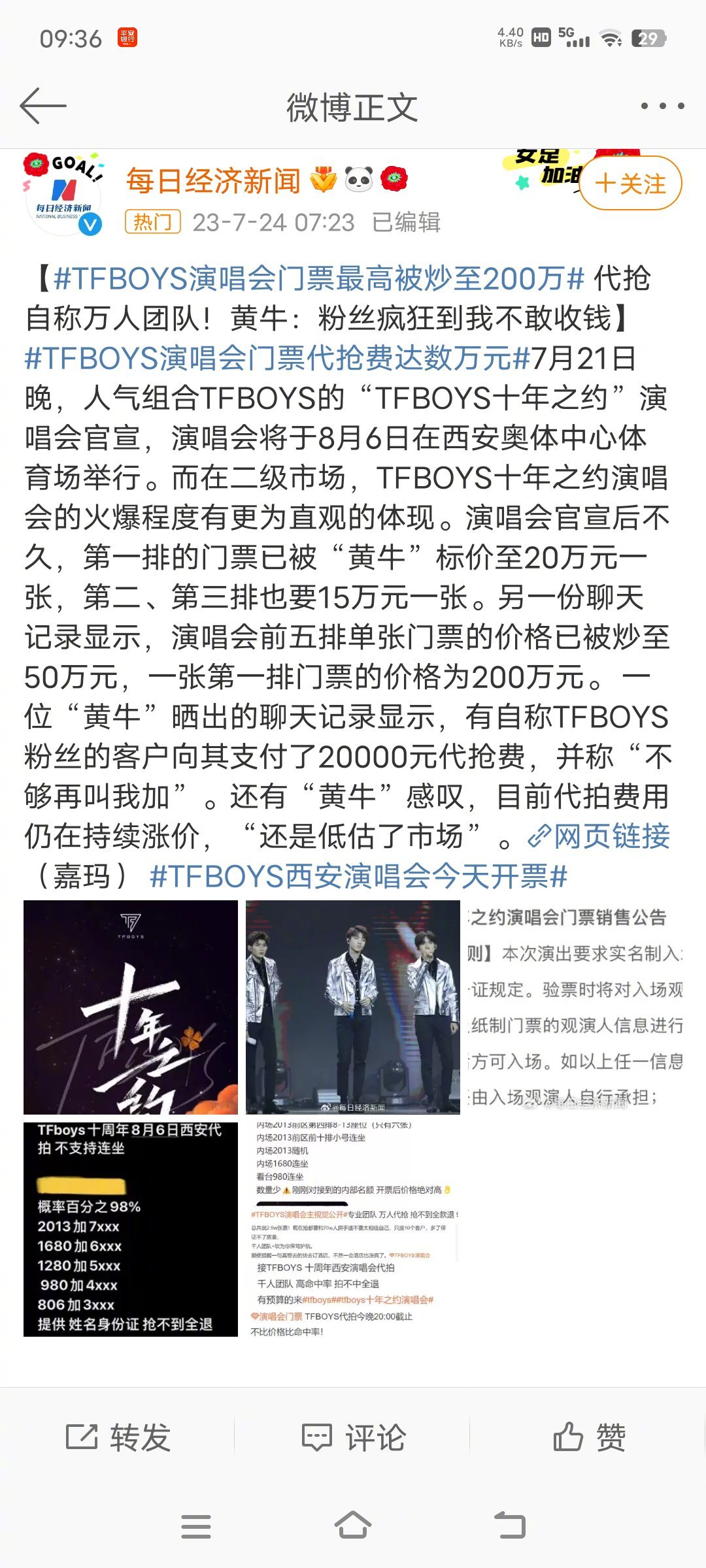 #TFBOYS西安演唱会今天开票#一张门票几十万，最大赢家黄牛[允悲] ​​​