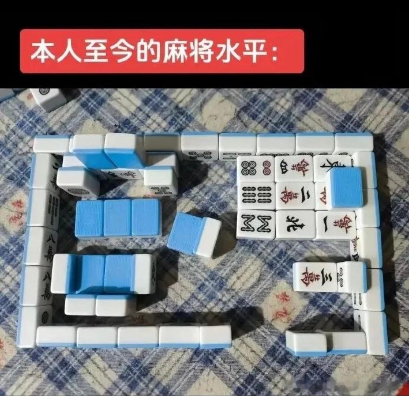 6422本人至今的麻将水平 