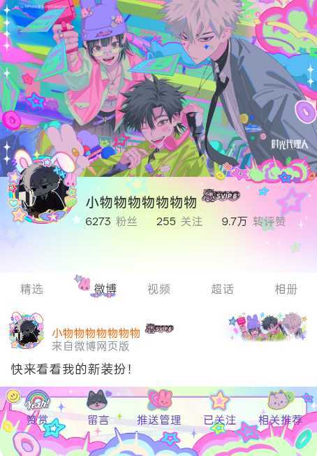 我正在微博会员装扮大赛为的参赛作品投票，快来跟我一起Pick心仪的主页穿搭吧！网