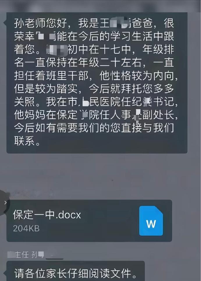 家长在班级群自报干部身份，让老师关照孩子

一个家长在高中家长群当着全班家长的面