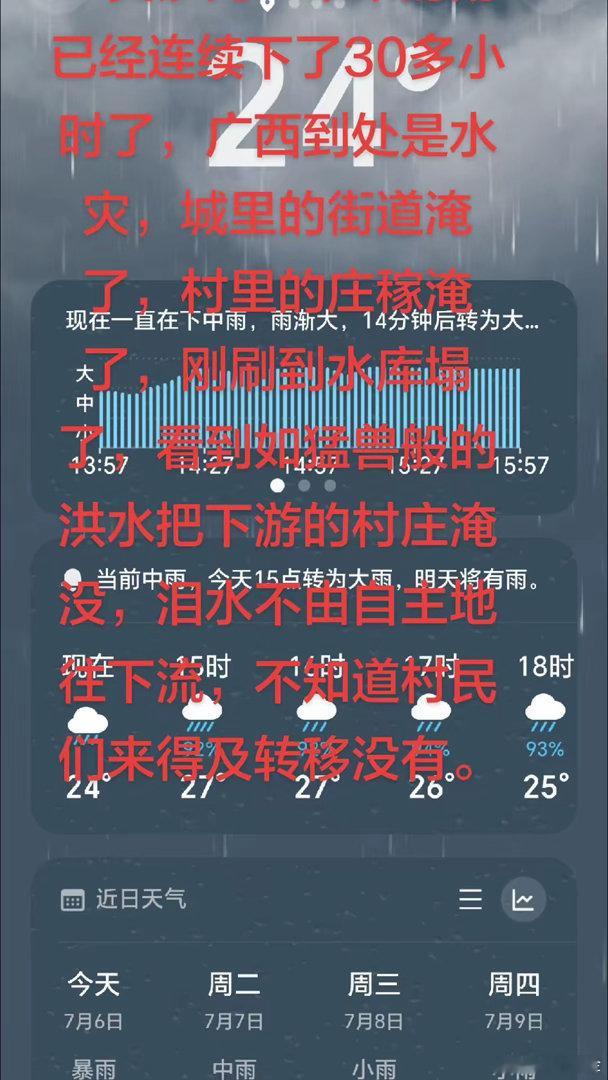 广西洪水“美莎克”带来的雨已经连续下了30多小时了，广西到处是水灾，城里的街道淹