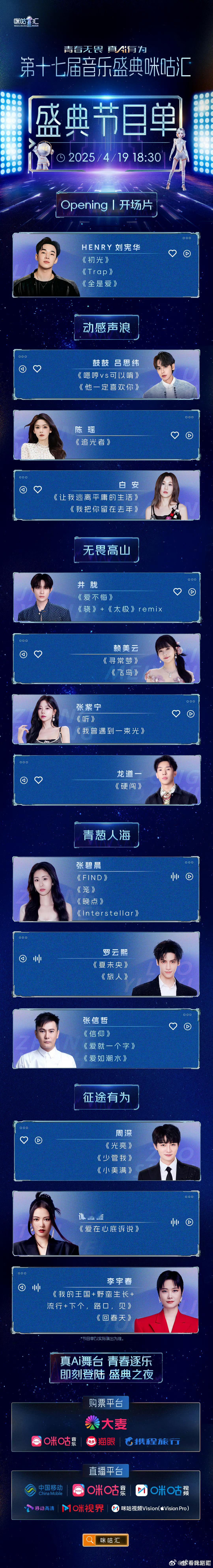 泉州演唱会后劲好足昨晚被咪咕汇氛围征服了！这要怎么戒断[苦涩]哪个表演让你最难忘